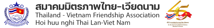 สมาคมมิตรภาพไทย - เวียดนาม (Thailand - Vietnam Friendship Association)