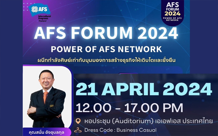 AFS FORUM 2024 POWER OF AFS NETWORK