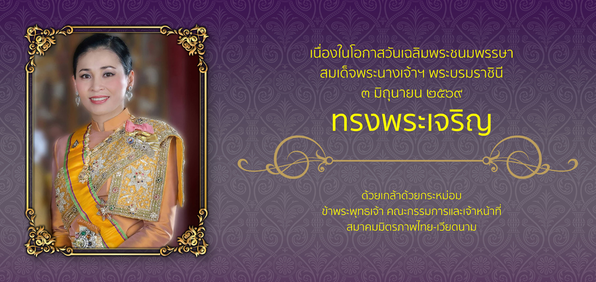 สมาคมมิตรภาพไทย - เวียดนาม
