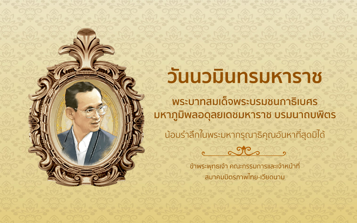 สมาคมมิตรภาพไทย - เวียดนาม