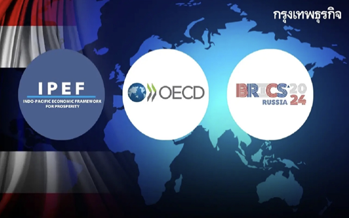 IPEF OECD และ BRICS เวทีนำไทยกลับจอเรดาร์โลก