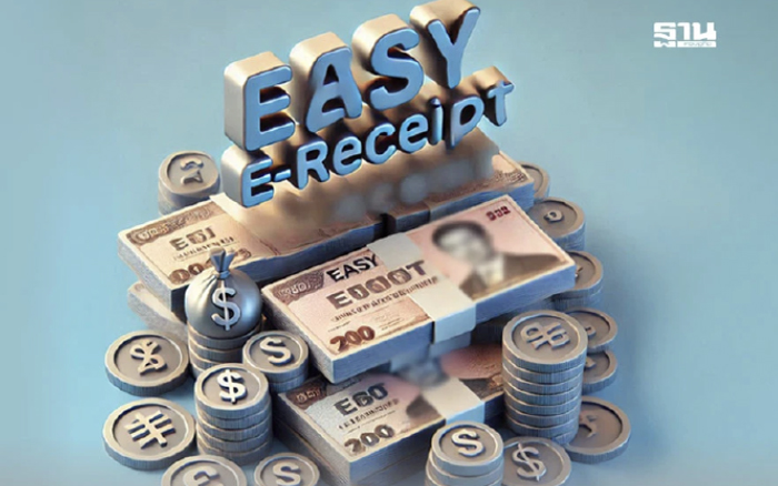 Easy E-Receipt ลดหย่อนภาษี 2568 เช็คเงื่อนไขลดหย่อนภาษีเบื้องต้นอ่านด่วน