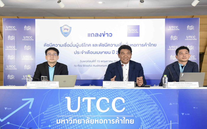 ดัชนีเชื่อมั่นผู้บริโภค-หอการค้า เม.ย. 68 หดตัวต่อเนื่องเหตุภาษีทรัมป์พ่นพิษ