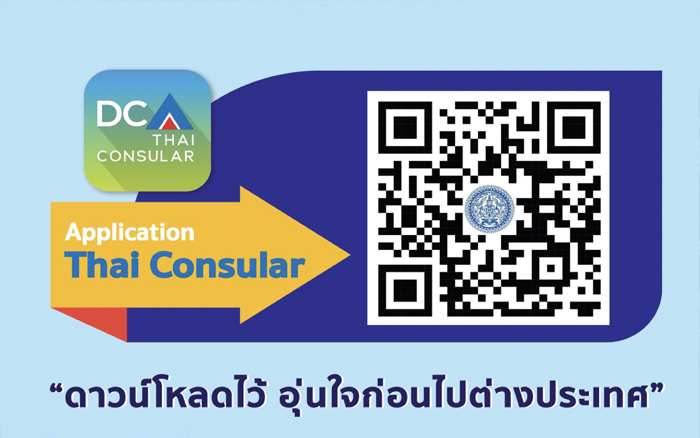 ขอเชิญชวนคนไทยในเวียดนามดาวน์โหลดแอปพลิเคชั่น Thai Consular