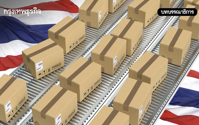 ไทยต้องสกัด 