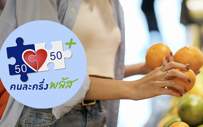 ลงทะเบียน คนละครึ่งพลัส 2568 อัปเดตเงื่อนไขล่าสุด ย้ำ 3 กลุ่ม อดรับสิทธิ์