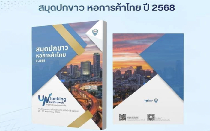 ดาวน์โหลด สมุดปกขาว หอการค้าไทย ปี 2568 | แผนที่เศรษฐกิจภาคเอกชนไทย ฉบับสมบูรณ์
