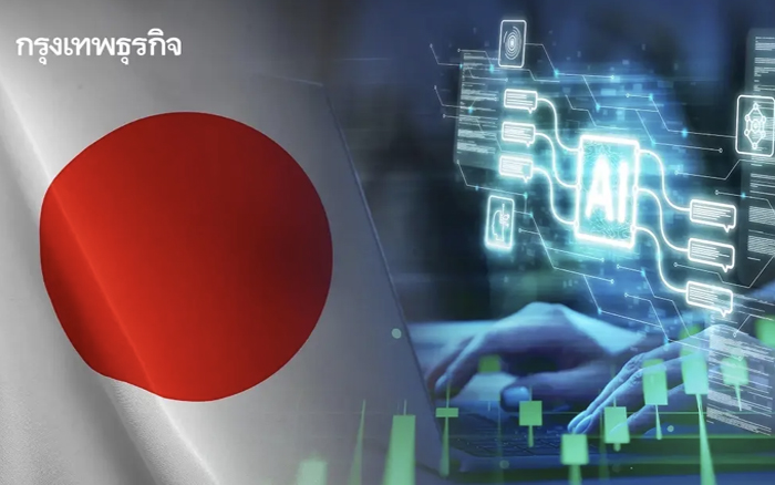 ญี่ปุ่นเร่งเครื่องสู้ศึก AI โลก เพิ่มงบสนับสนุน 4 เท่า ทะลุ 1 ล้านล้านเยน