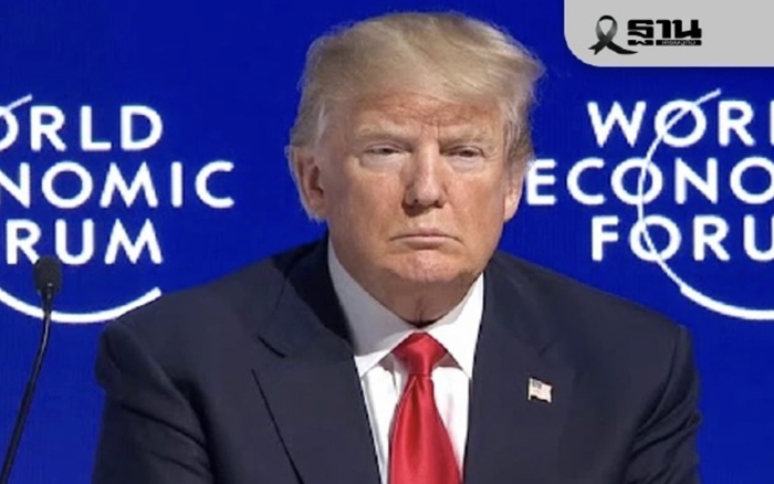 ทรัมป์เตรียมครองเวที WEF 2026 ท่ามกลางวิกฤตเศรษฐกิจใหม่