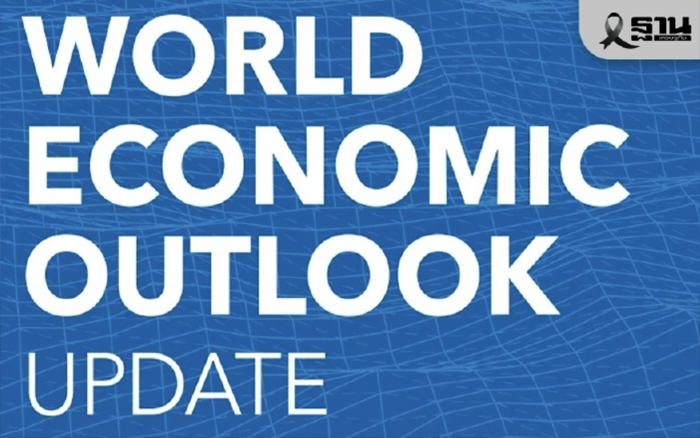 IMF คาดเศรษฐกิจโลกปี 2569 โต 3.3% ระบุลงทุน AI พุ่ง ช่วยพยุง