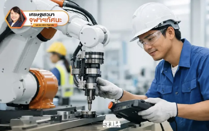 การเปลี่ยนผ่านของยุคสมัย : แรงงานไทยจะเป็นอย่างไรในอนาคต