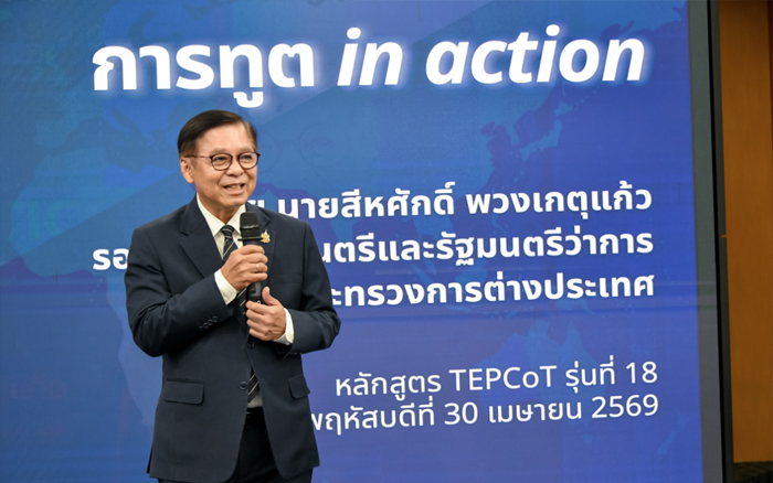 รองนายกรัฐมนตรีและรัฐมนตรีว่าการกระทรวงการต่างประเทศเป็นวิทยากรบรรยายหลักสูตรผู้บริหารระดับสูงด้านการค้าและการพาณิชย์ TEPCoT รุ่นที่ 18